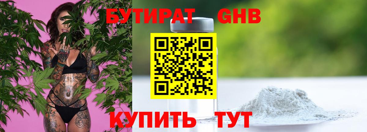 Ленинск-Кузнецкий  БУТИРАТ бутандиол  Вход с VPN 