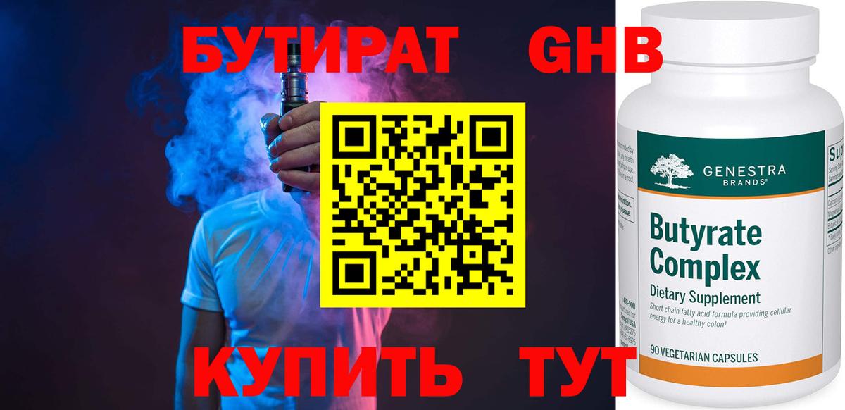 Бутират буратино Ленинск-Кузнецкий