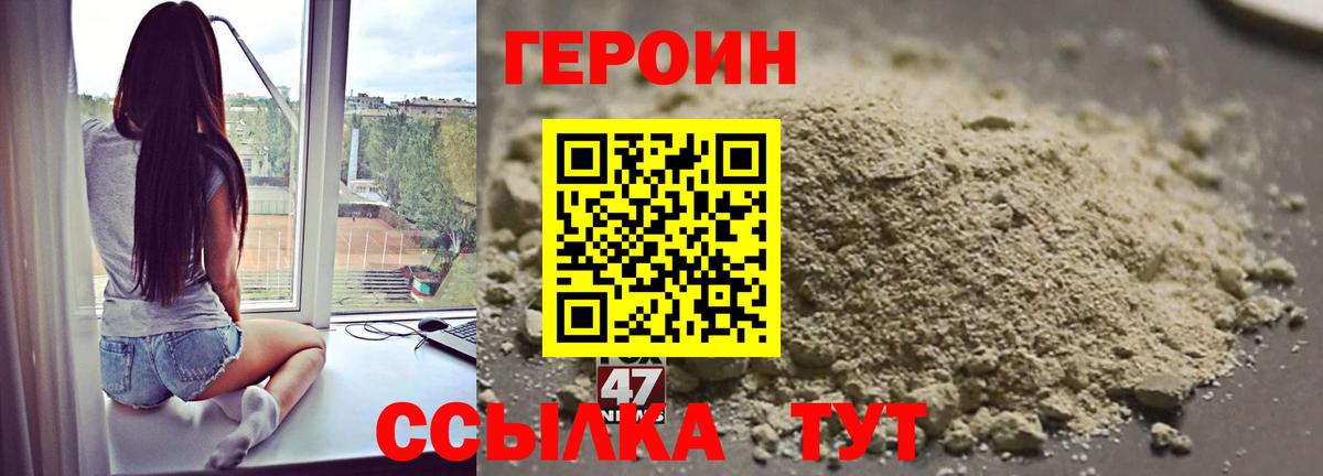 Героин VHQ Ленинск-Кузнецкий