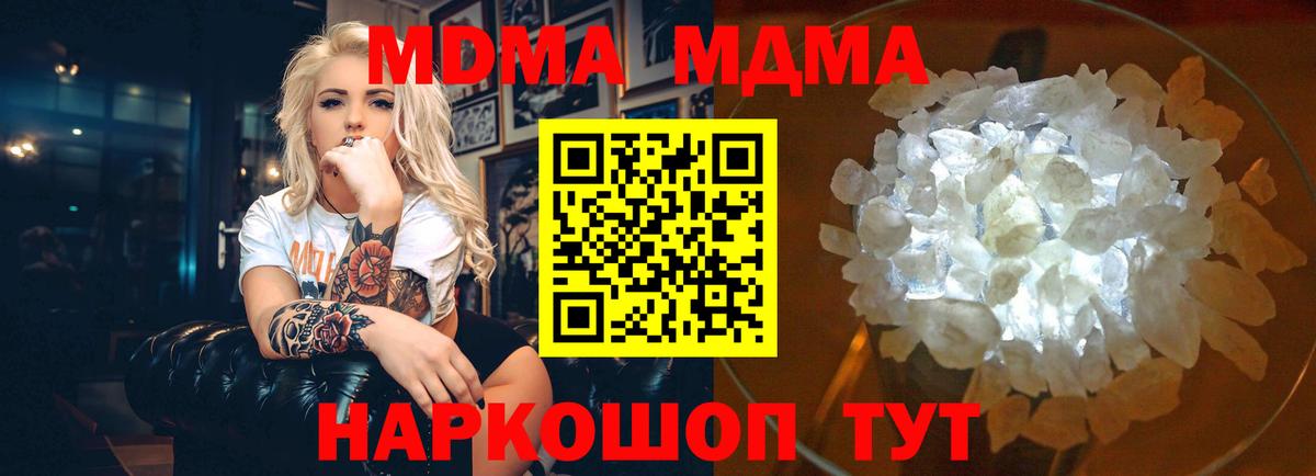 MDMA молли  Вход с VPN  Ленинск-Кузнецкий  МДМА VHQ 