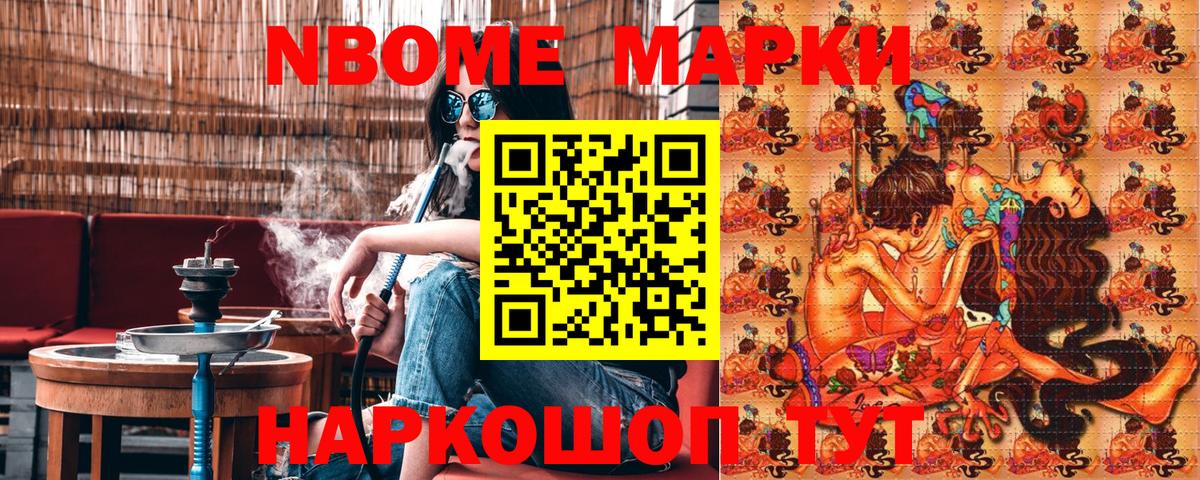 Ленинск-Кузнецкий  Марки NBOMe 1500мкг  Вход с VPN 
