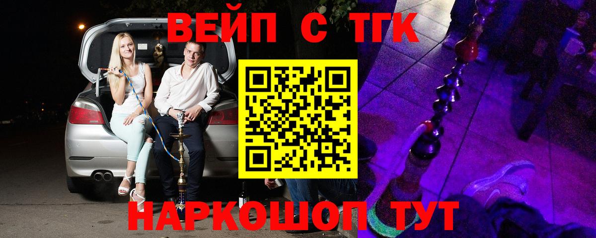 Дистиллят ТГК вейп с тгк Ленинск-Кузнецкий